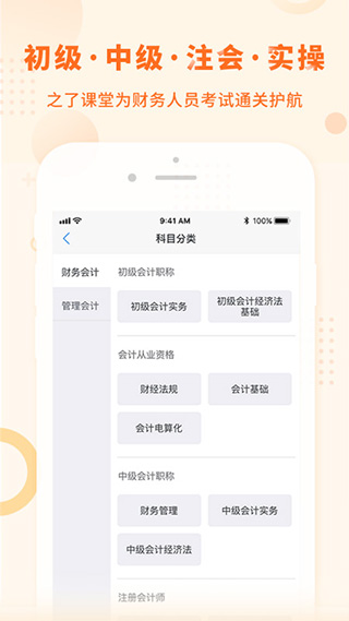 中级会计之了课堂app图2