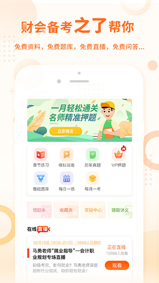 中级会计之了课堂app图3