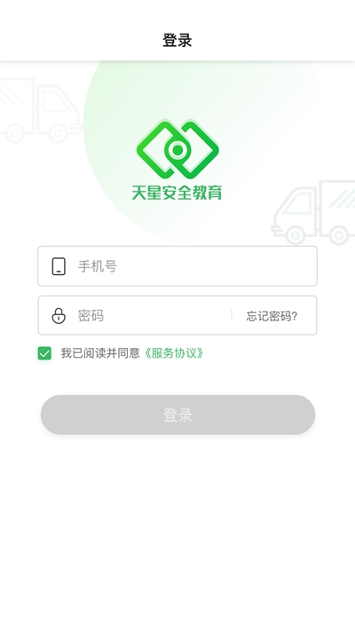 天星安全教育图2