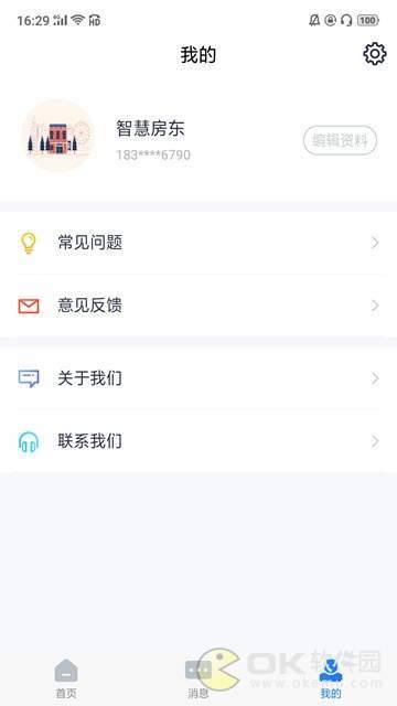 智慧房东官方版截图3