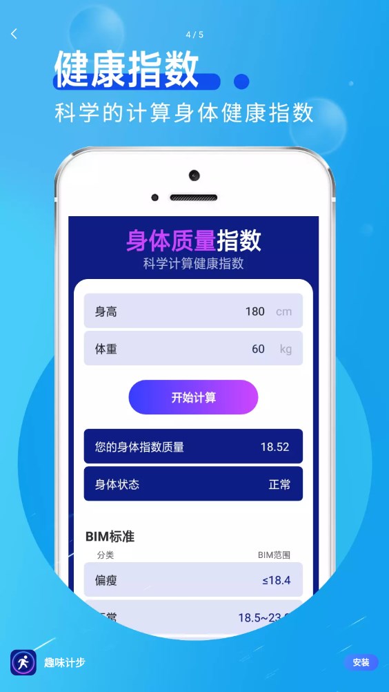 趣味计步APP截图2