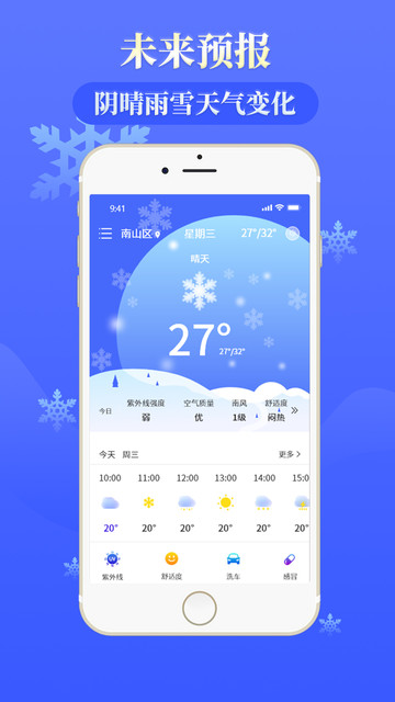 雨时天气软件图2