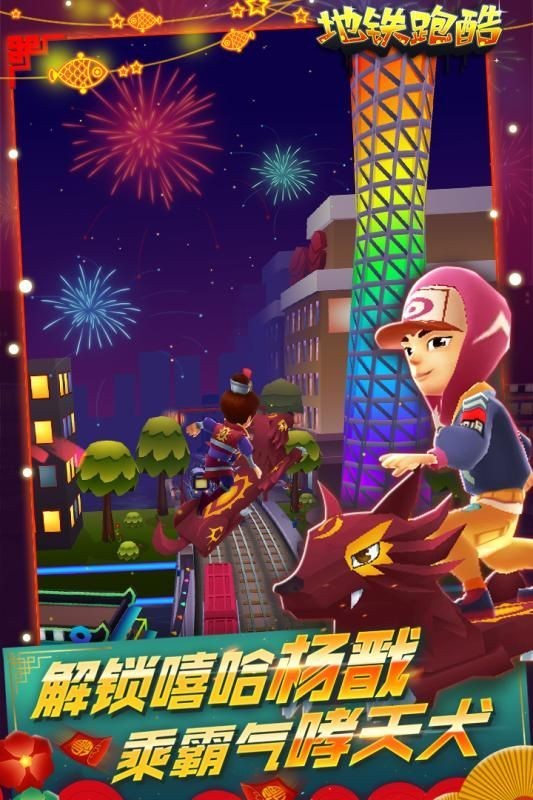 地铁跑酷最新版