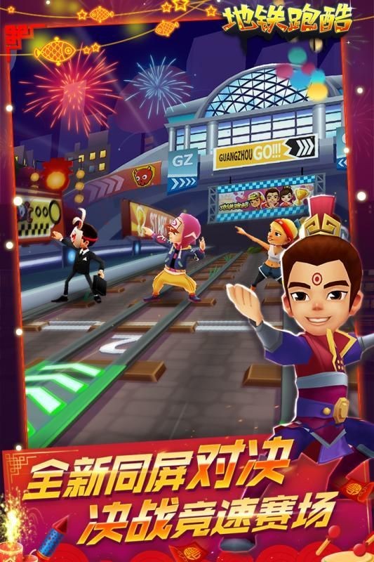 地铁跑酷最新版