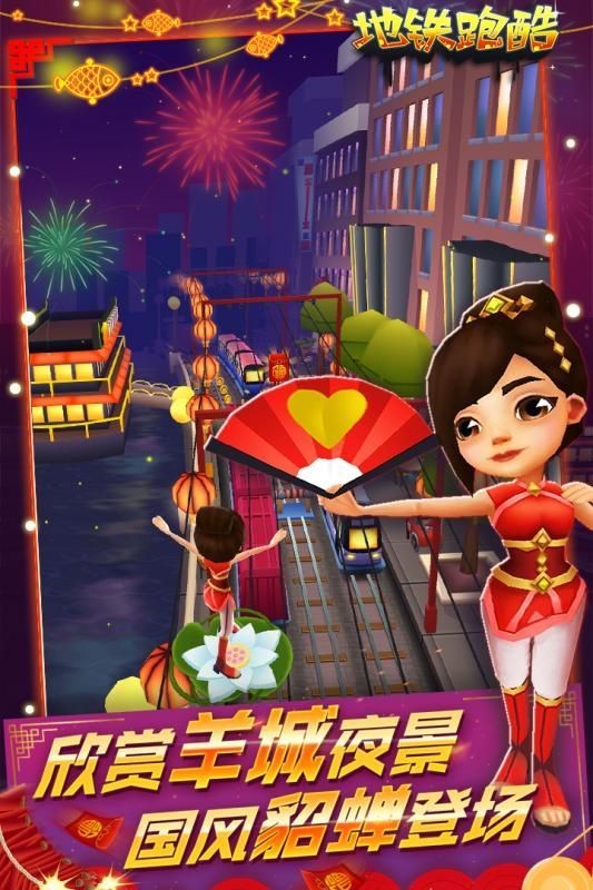 地铁跑酷最新版