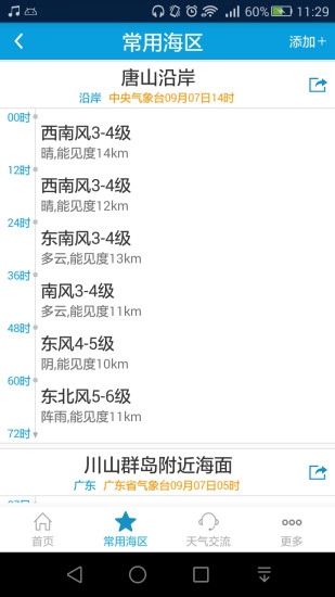 海洋天气预报图2