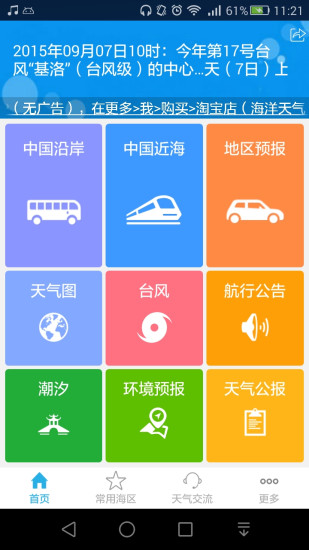 海洋天气预报图1