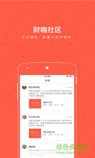 有道财富官方版图3