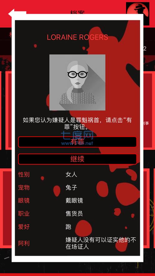 侦探犯罪大师CrimeBot截图1