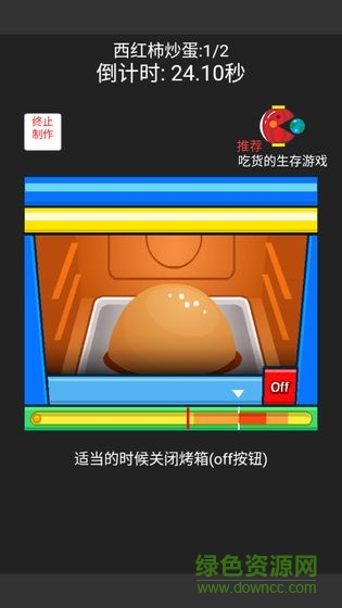 中华美食家图4