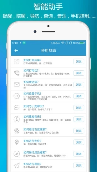 小奕语音助手最新版图1