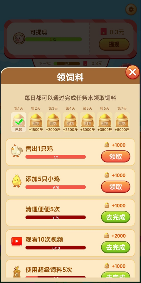 我的小猪1.0.0图3