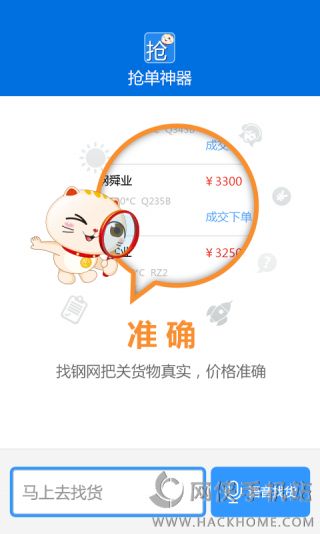 抢单神器最新版截图1