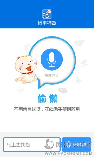 抢单神器最新版截图4