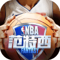 nba范特西