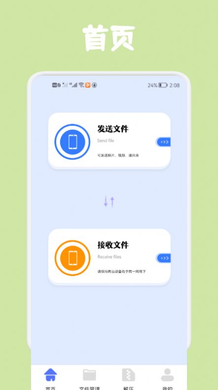 同步文件传输app官方下载