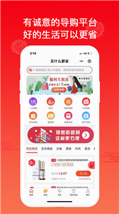 买什么都省图2