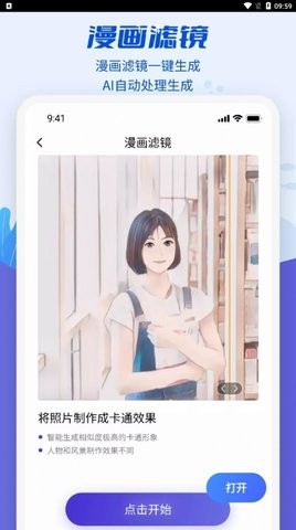 魔剪相机图3