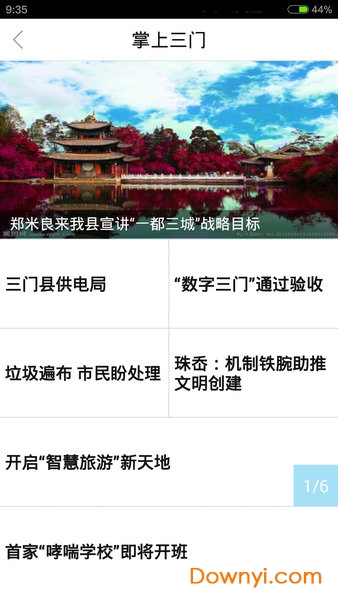 掌上三门图4