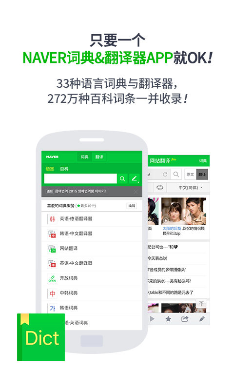 NAVER词典图4