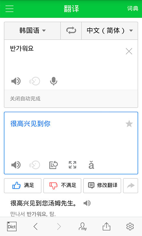 NAVER词典图1