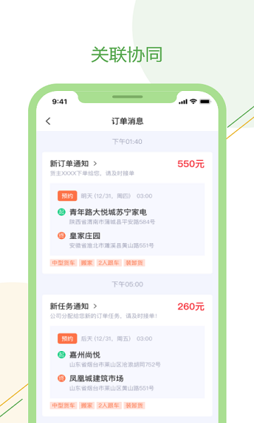 绿配好运司机版图1