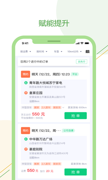 绿配好运司机版app图1