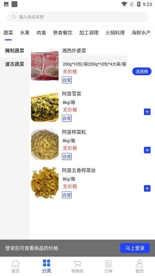 菜牛进货APP手机版图3