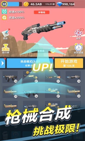 拇指枪王无限金币版图3