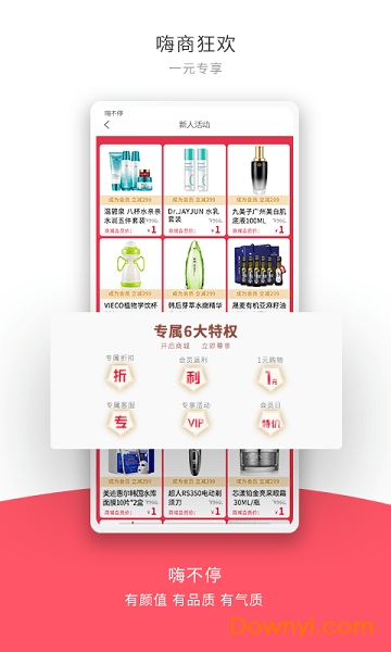 嗨不停app图1