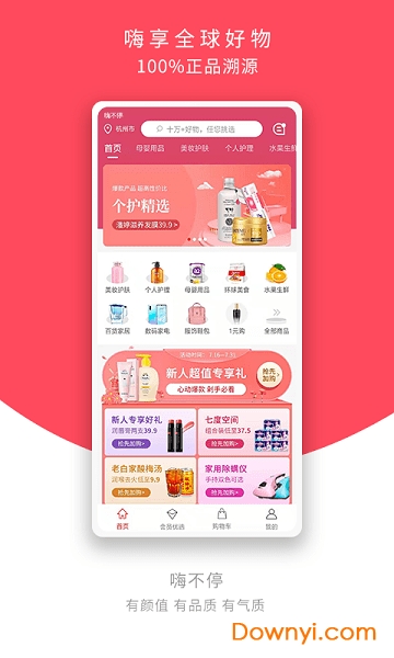 嗨不停app图2