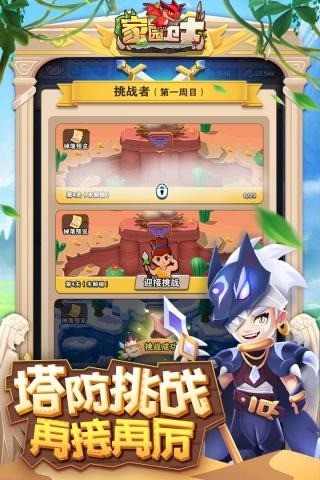 家园卫士三星版图1