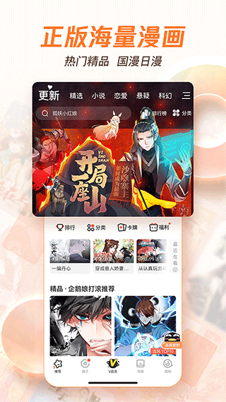 腾讯动漫安卓最新版图1