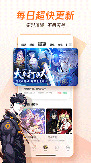 腾讯动漫2020版图2