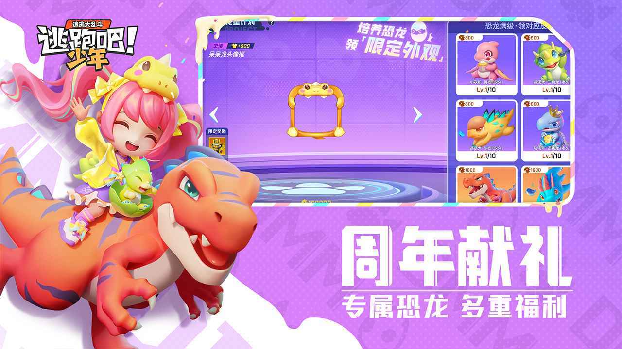 逃跑吧少年最新版本破解版截图3