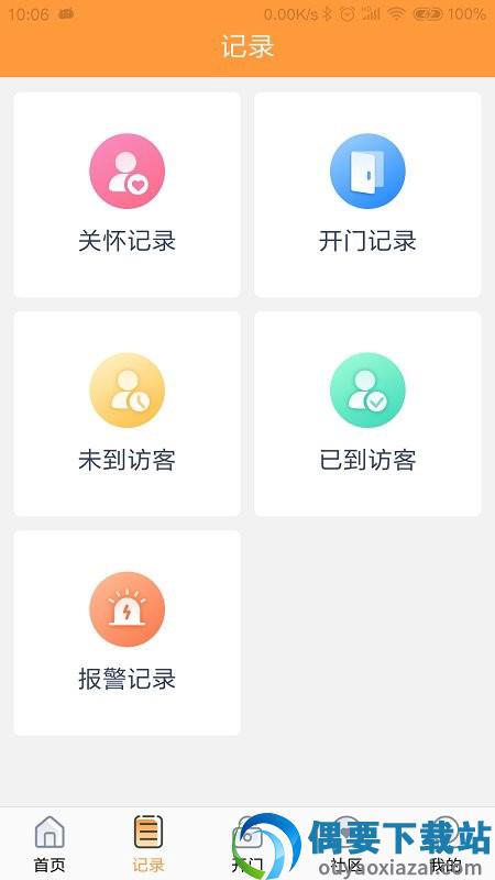 橙云小区手机版图2