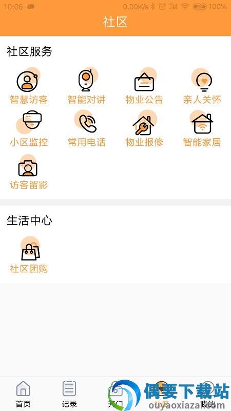 橙云小区手机版图1