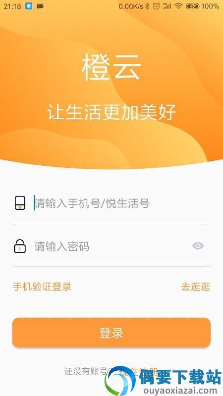 橙云小区手机版图3