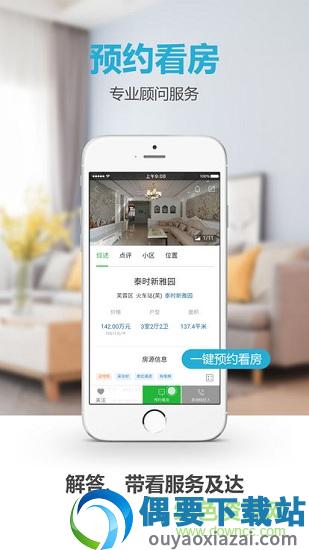 象盒找房app图1