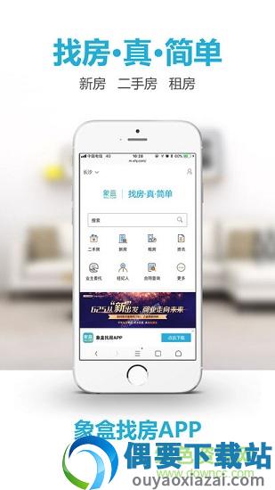 象盒找房app最新版图4