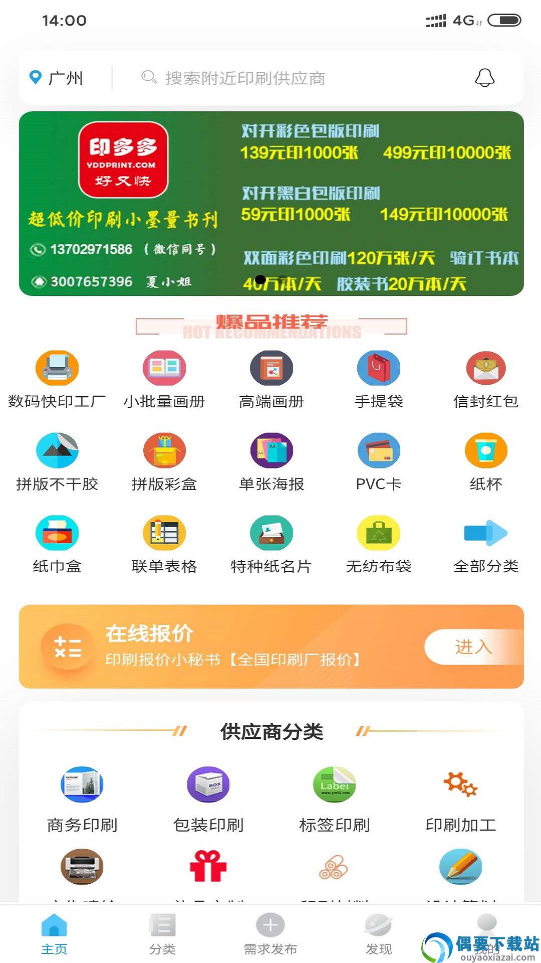 印刷优选下载图2