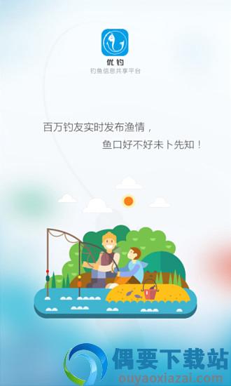 优钓图1