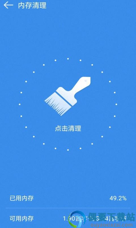 讯通一键清理大师截图2