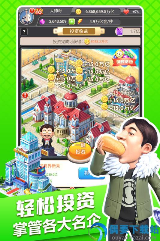 大亨也疯狂图3