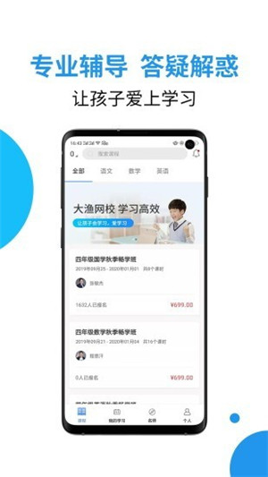 大渔网校图1