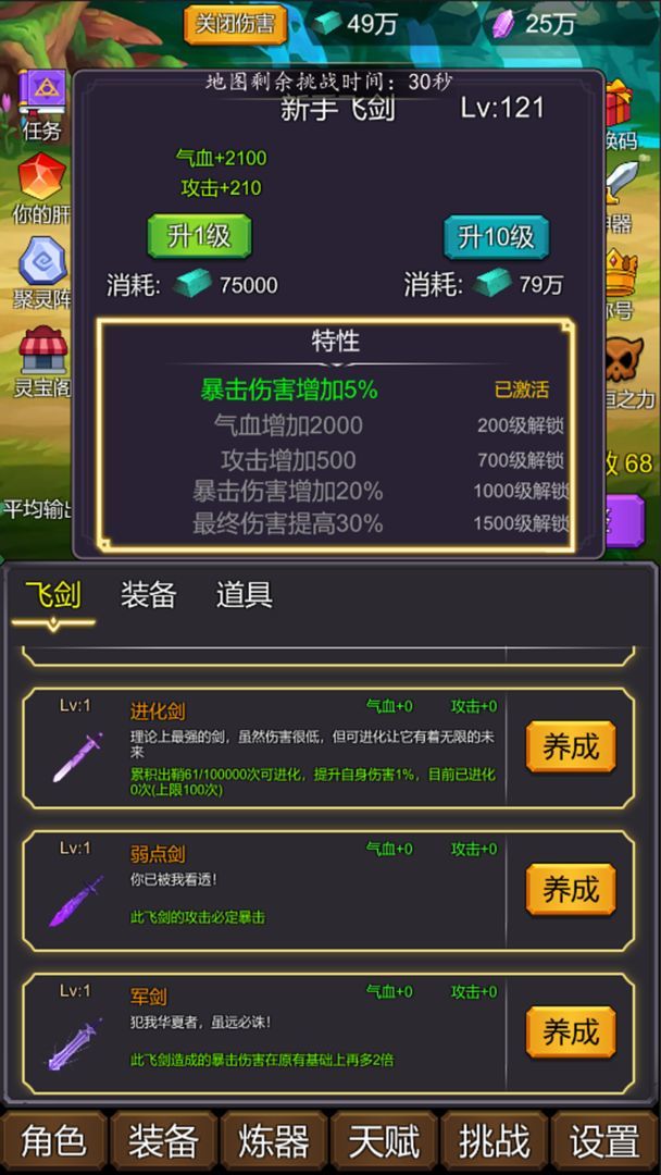 天剑诀后传公益服图3
