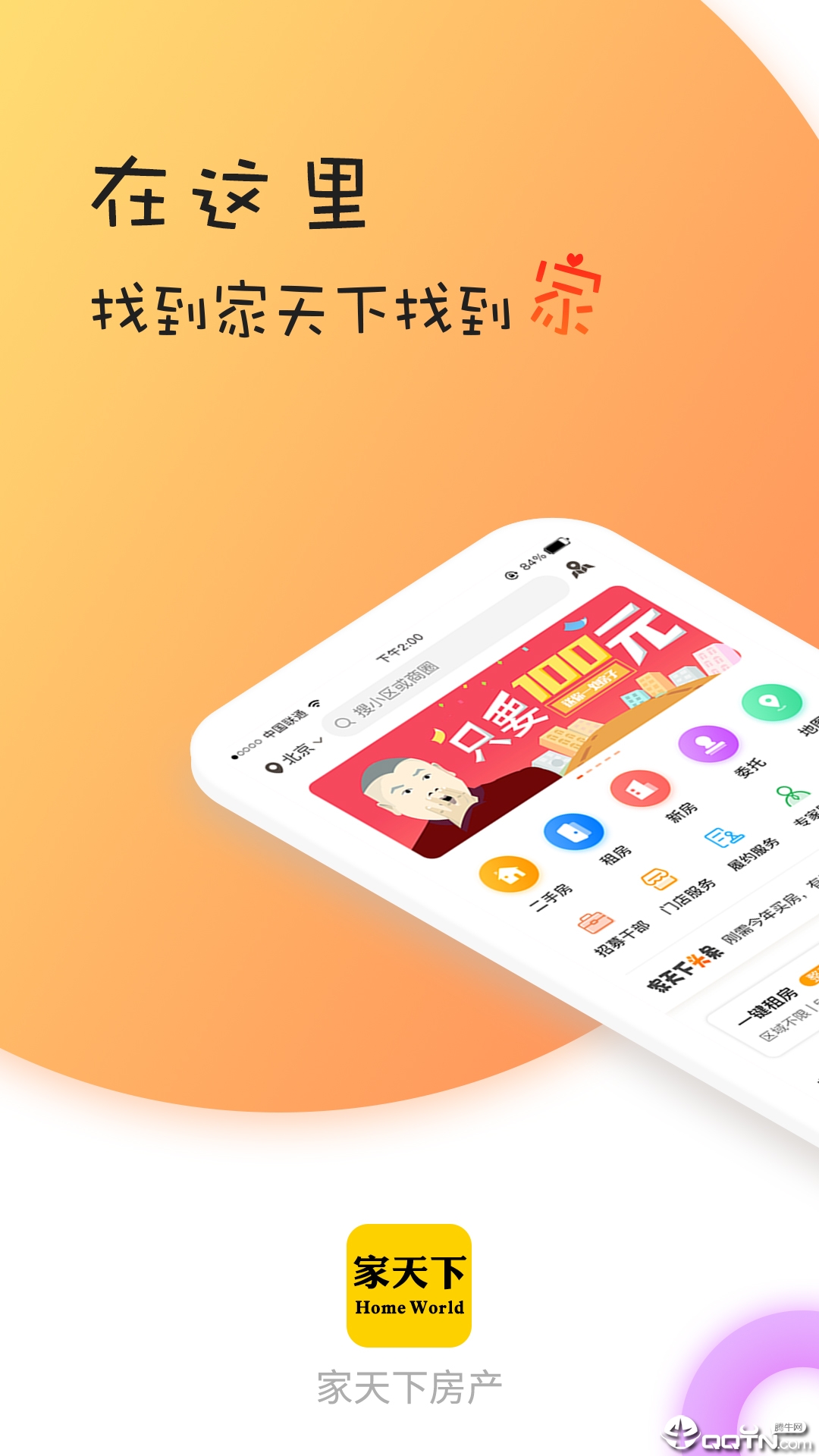 家天下房产图1