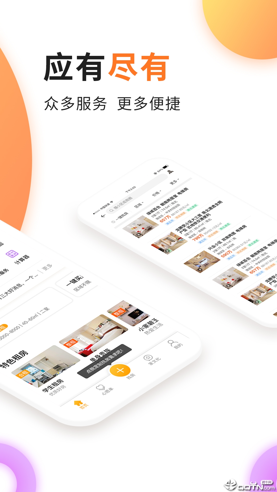 家天下房产图2