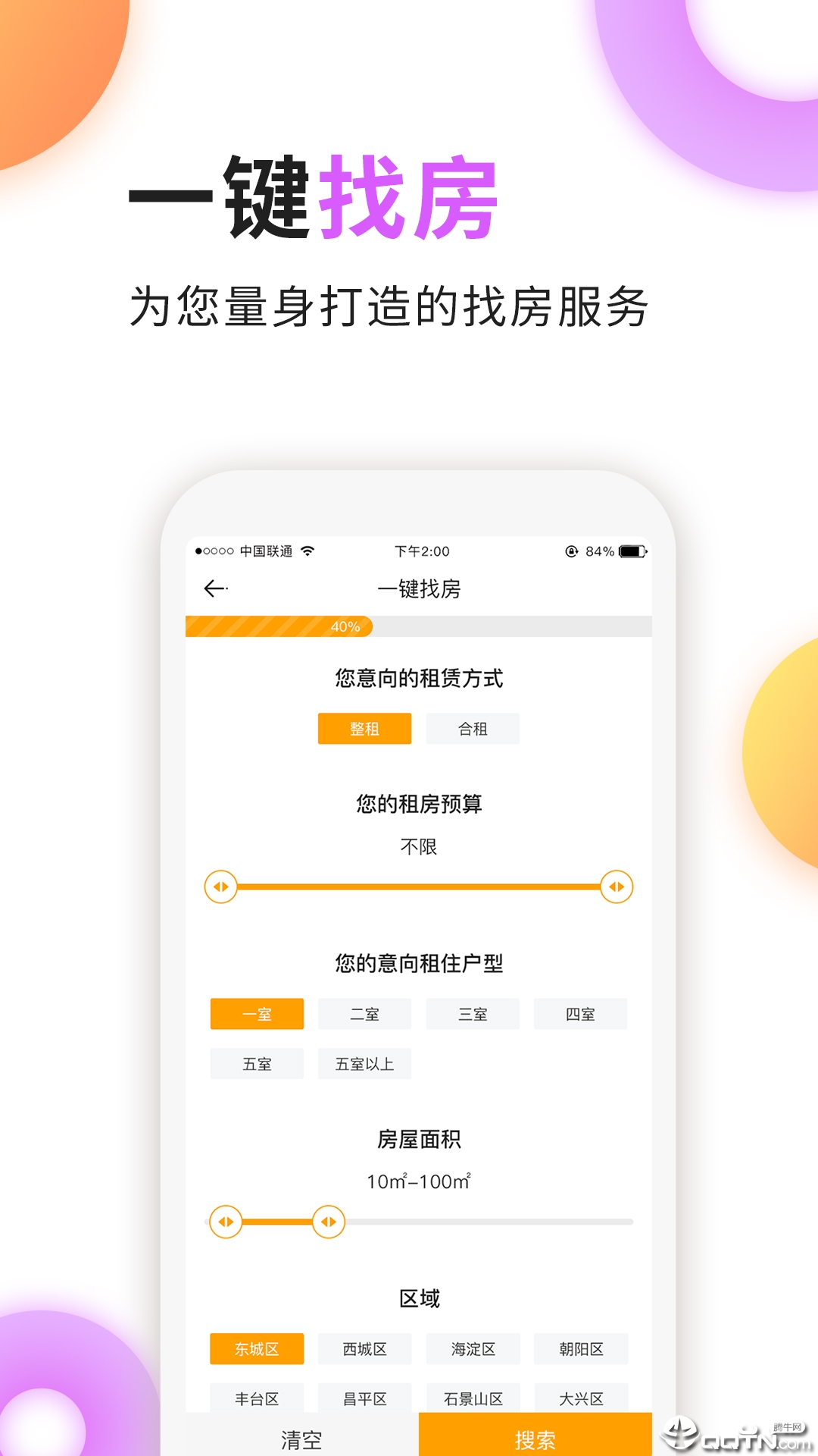 家天下房产图3