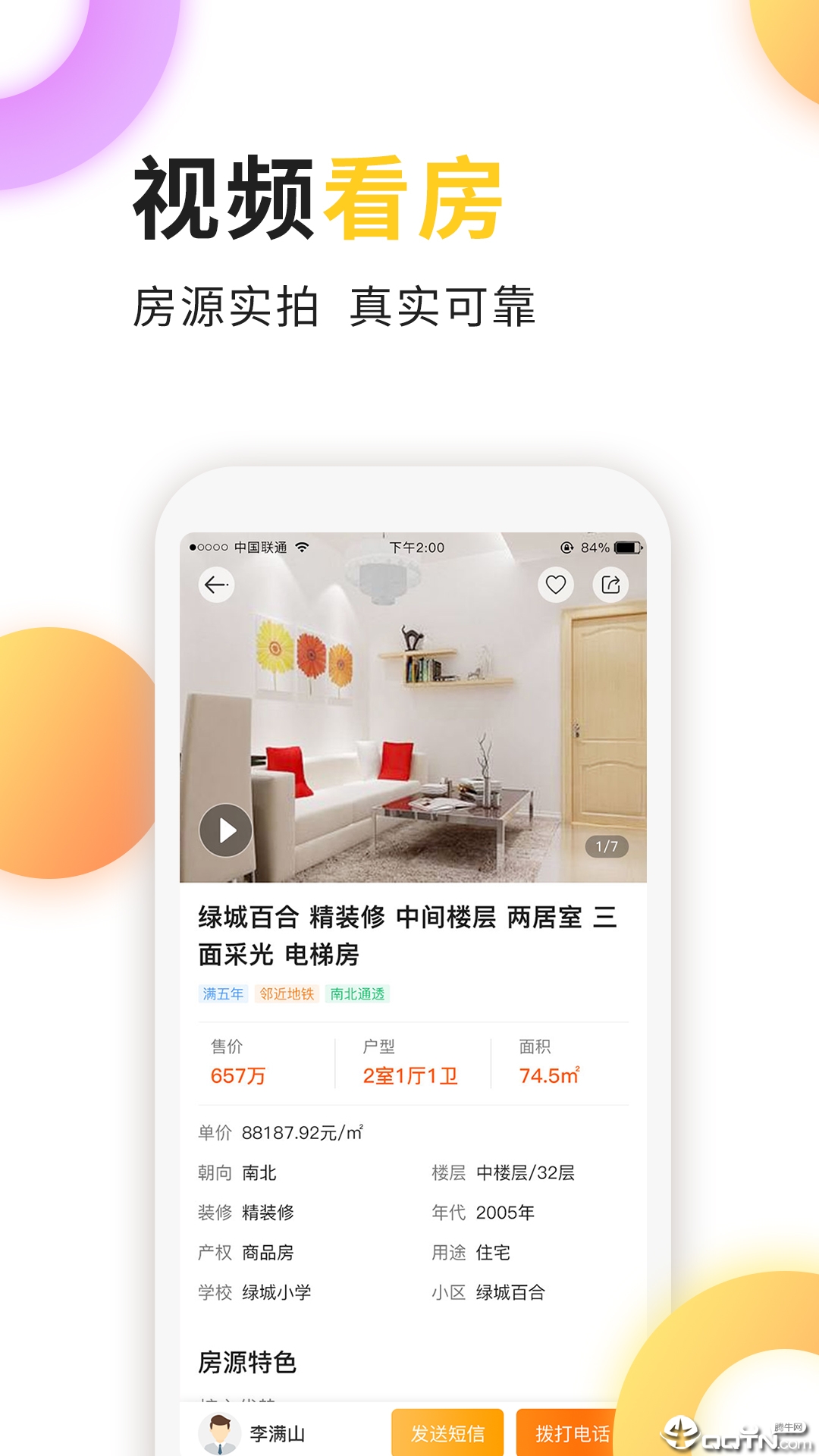 家天下房产图4